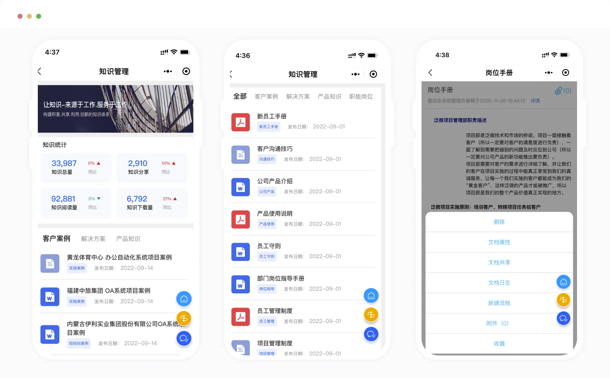 移动文档应用