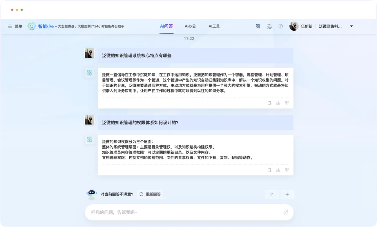 智能问答