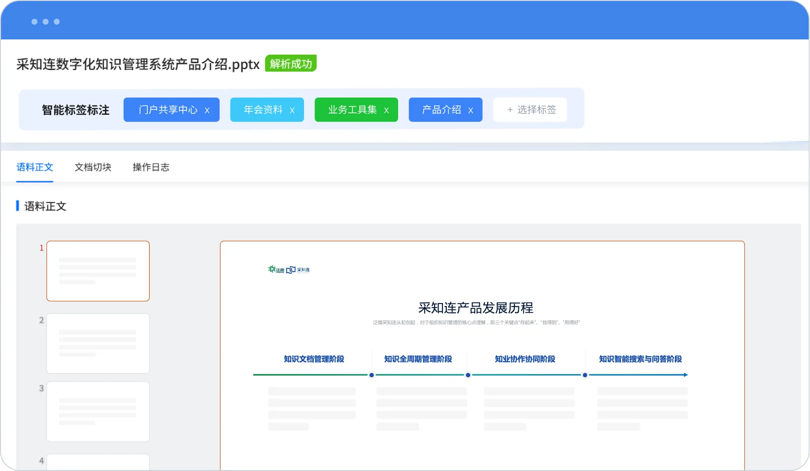 智能解析