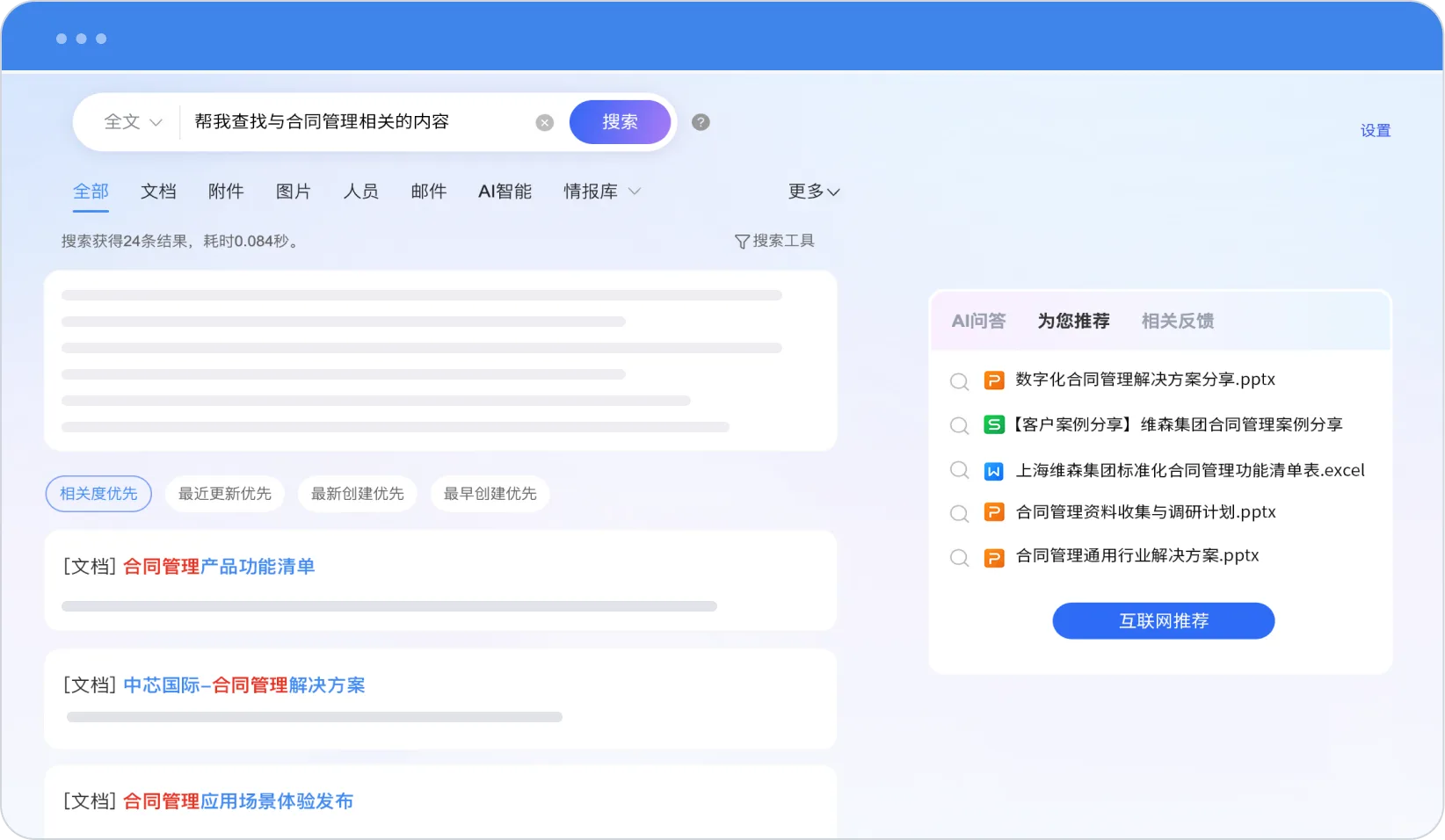 智能推荐