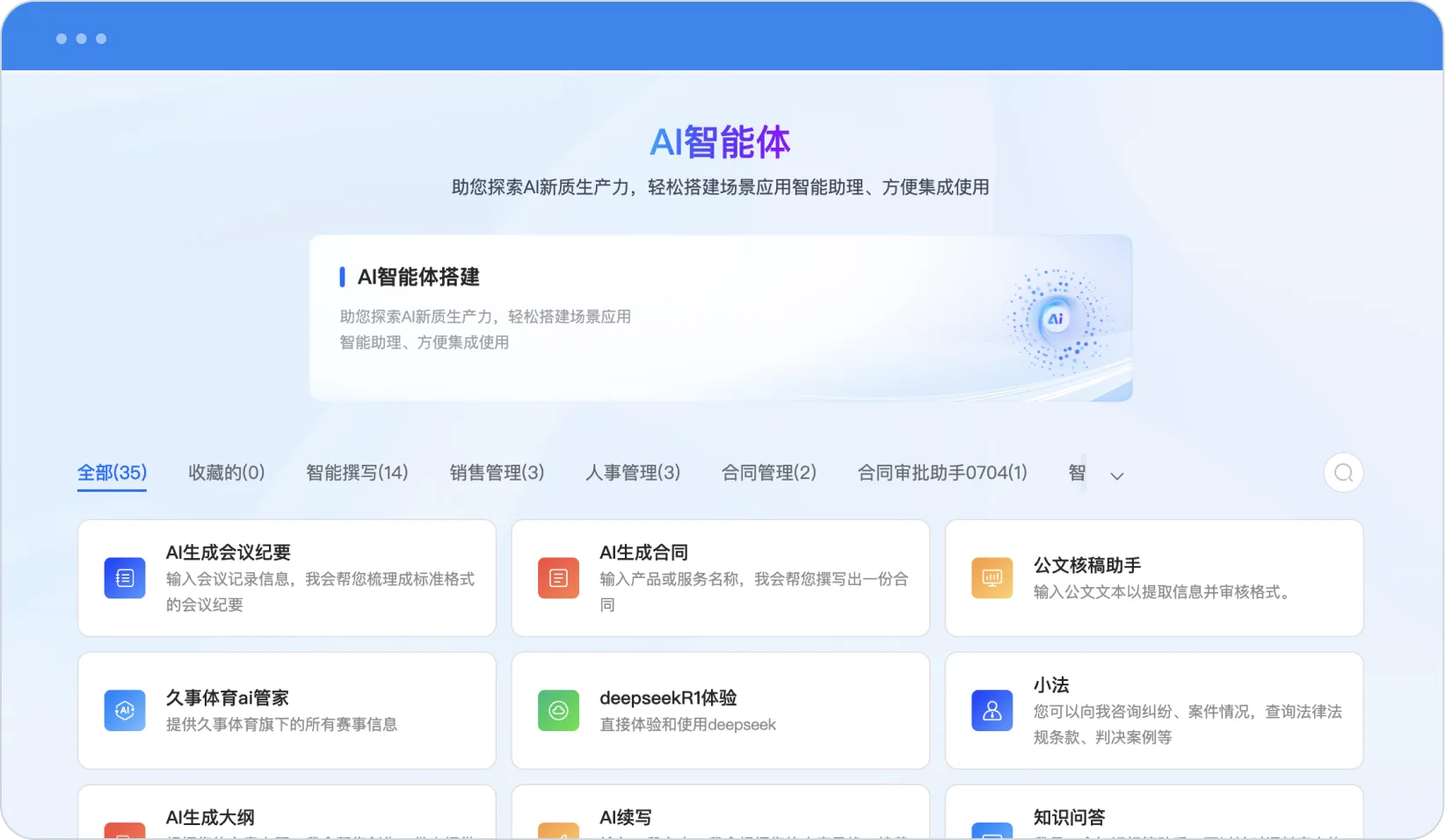 知识智能体