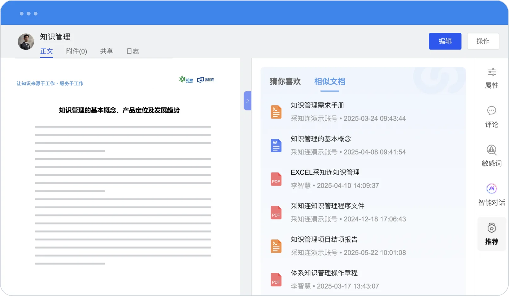 业务协同