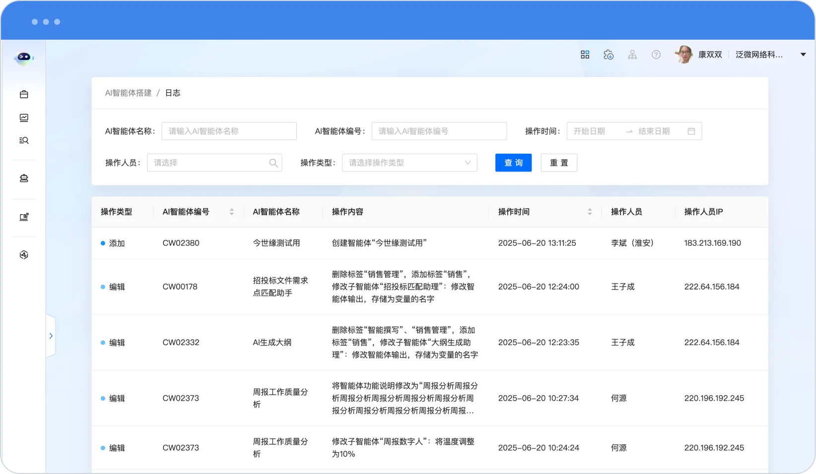 操作行为记录