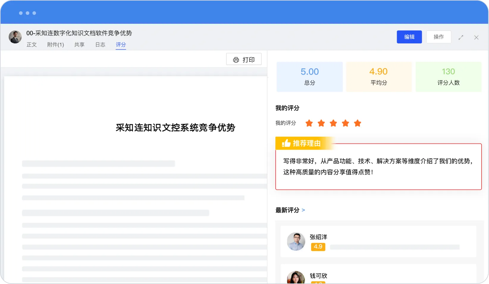 知识使用评价